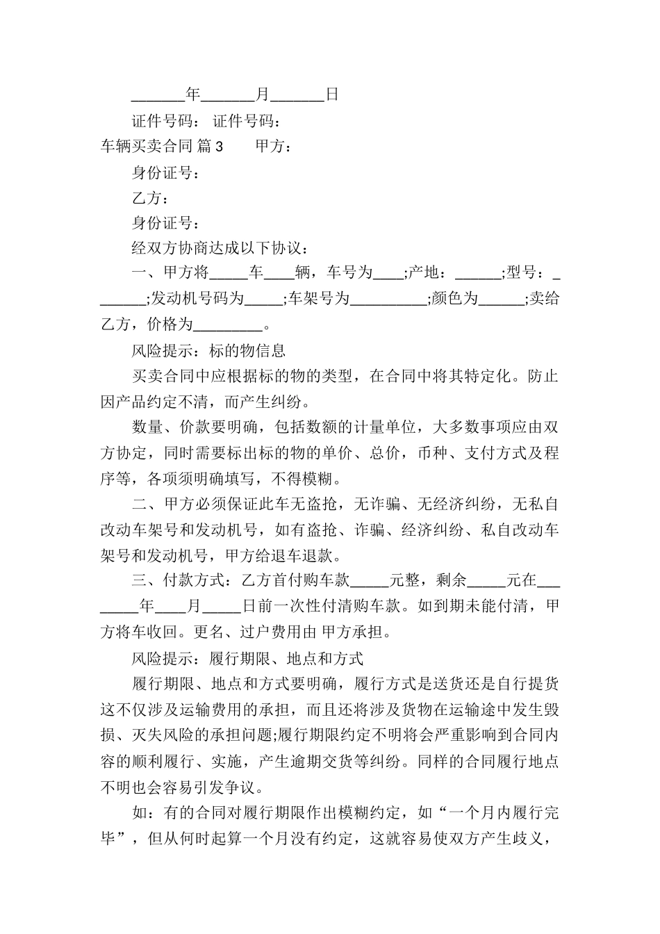 关于车辆买卖合同模板集锦五篇_第3页