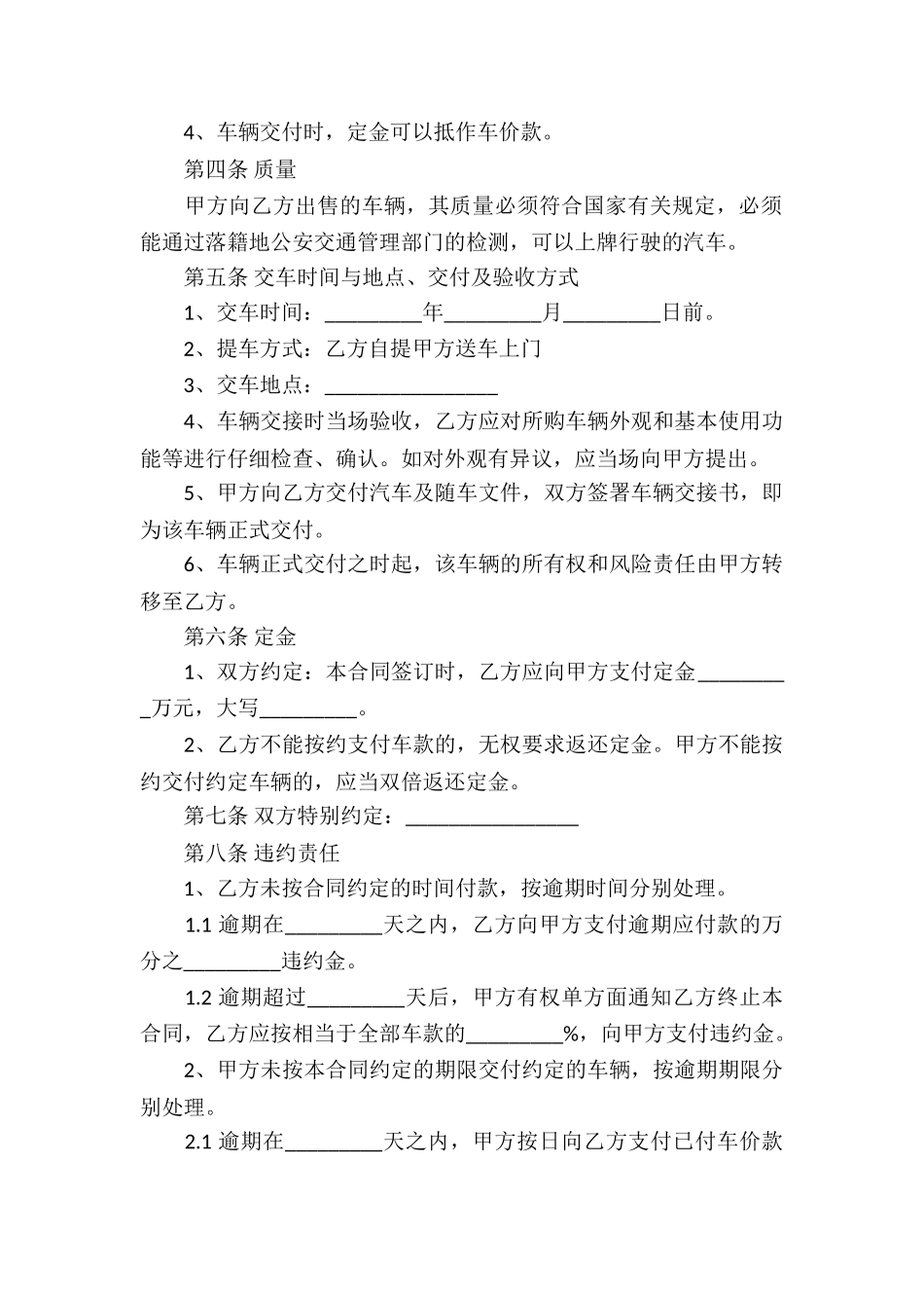 关于车辆买卖合同锦集九篇_第2页