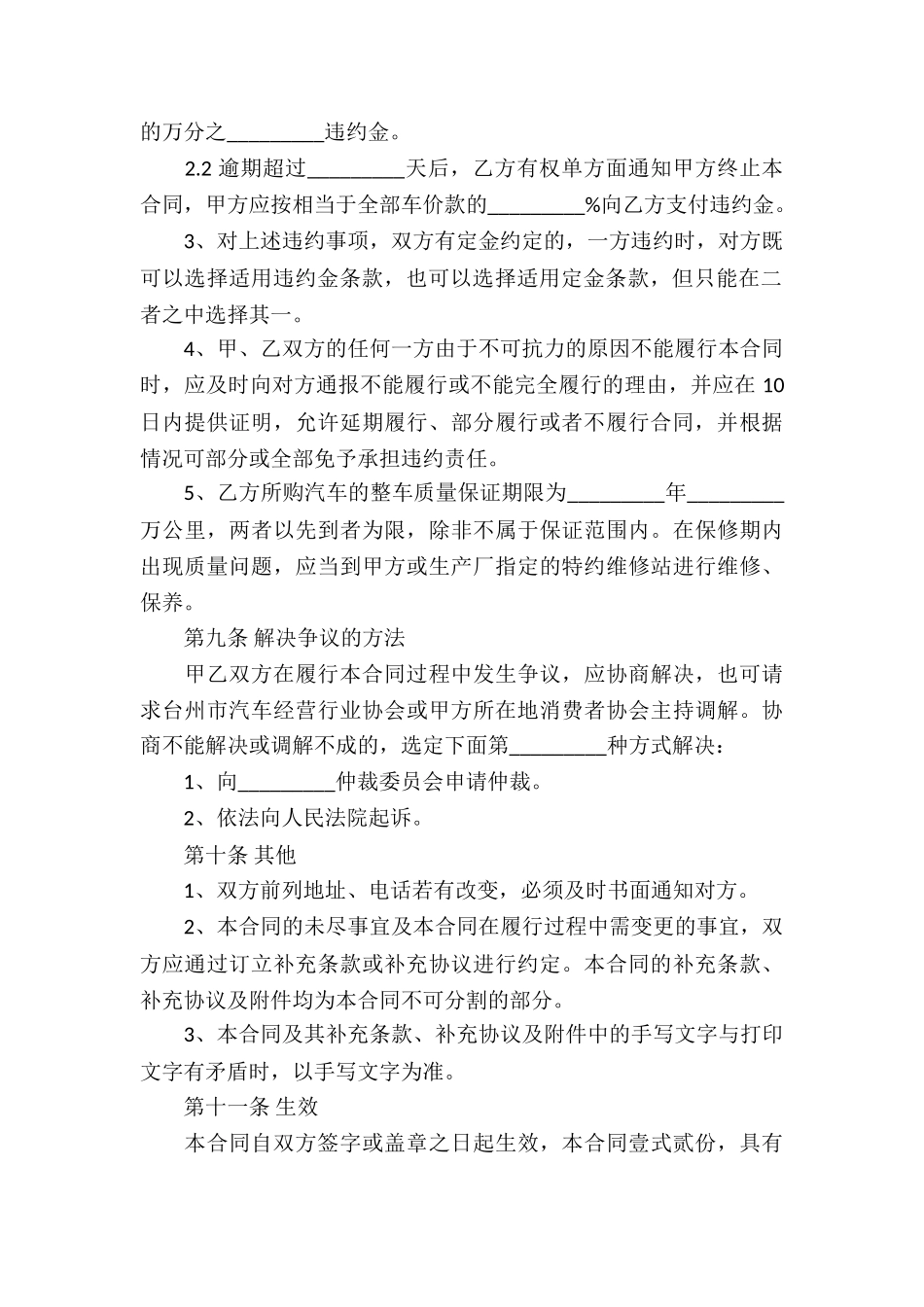 关于车辆买卖合同锦集九篇_第3页
