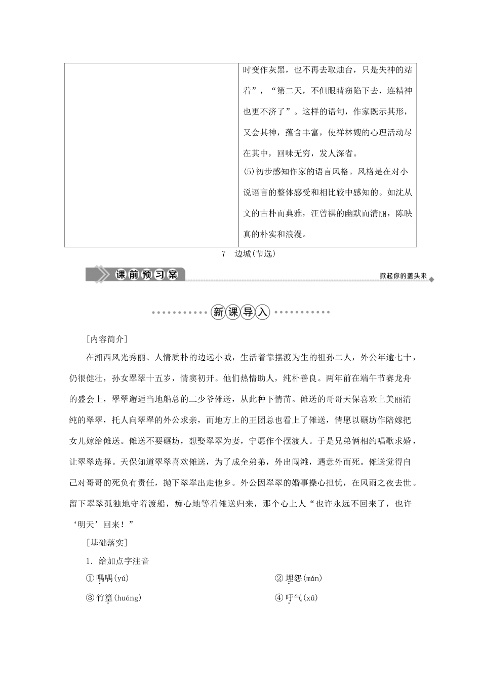 高中语文 第四单元 情感天地 7 边城（节选）学案 鲁人版选修《中国现当代小说选读》-鲁人版高中《中国现当代小说选读》语文学案_第2页