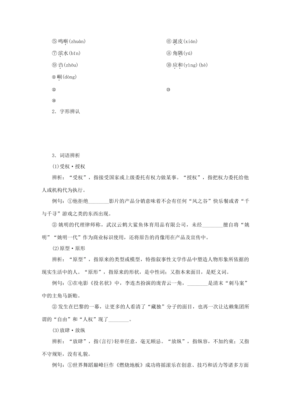 高中语文 第四单元 情感天地 7 边城（节选）学案 鲁人版选修《中国现当代小说选读》-鲁人版高中《中国现当代小说选读》语文学案_第3页