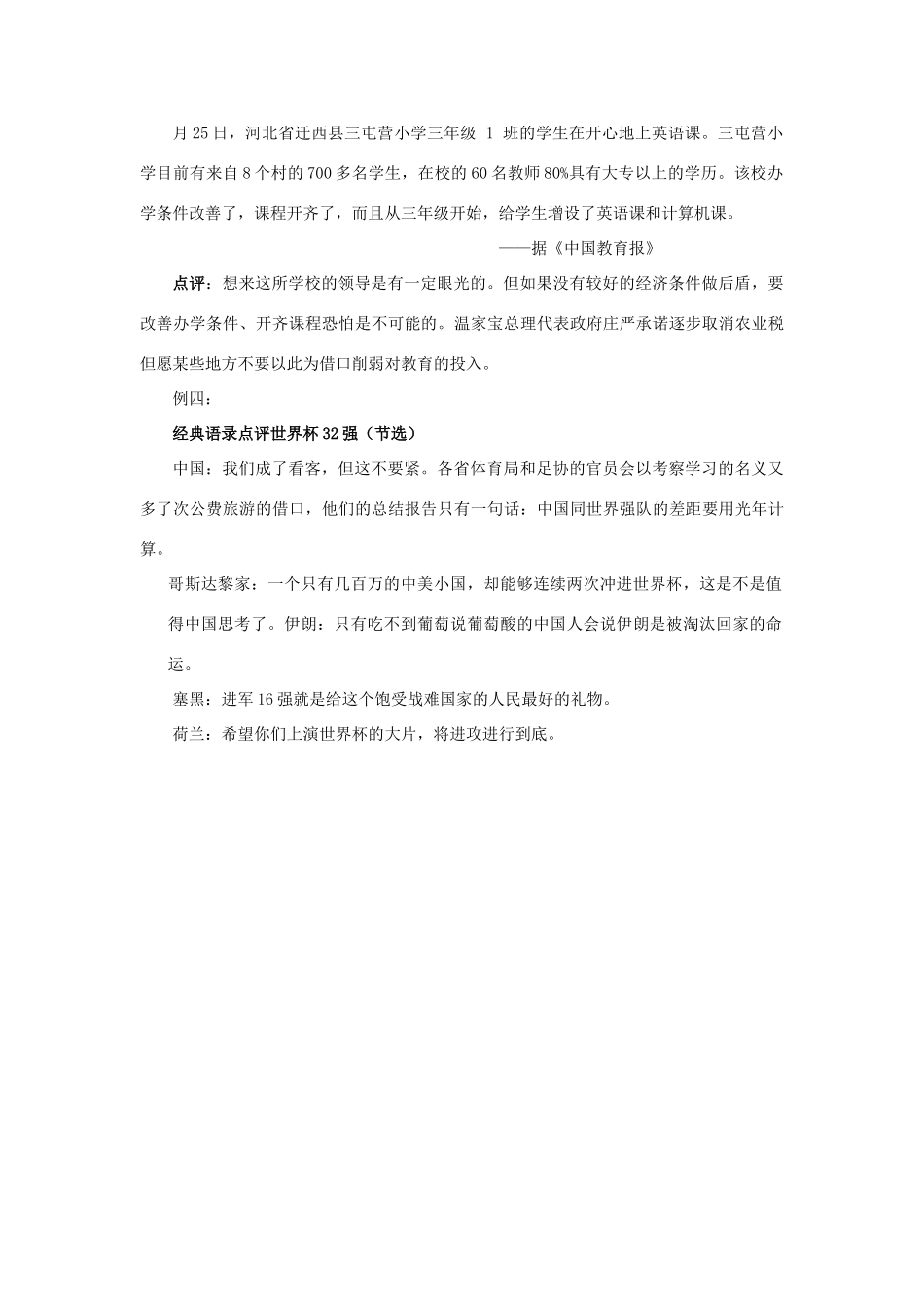 高中语文 评点时事 激扬文字—如何写好新闻点评素材_第2页