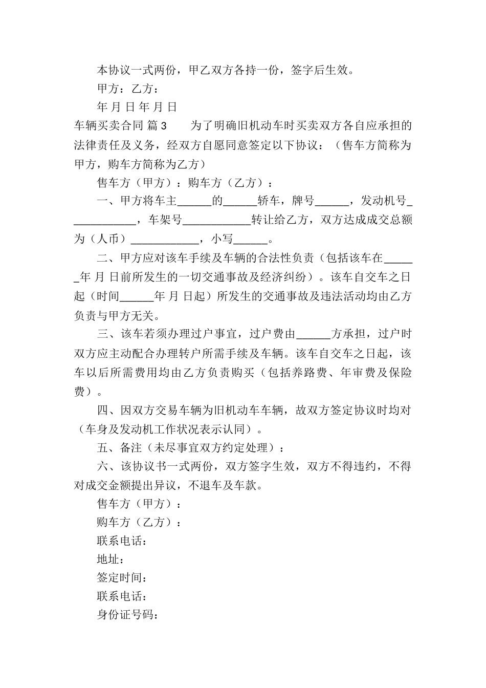 关于车辆买卖合同集合9篇_第3页