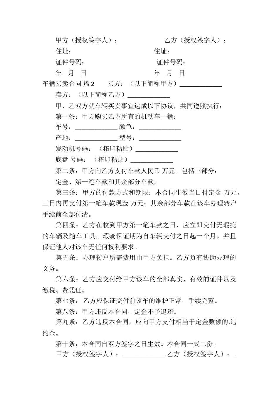 关于车辆买卖合同集合七篇_第2页