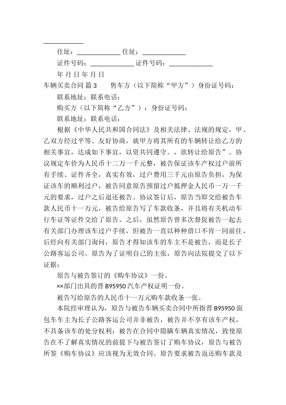 关于车辆买卖合同集合七篇_第3页