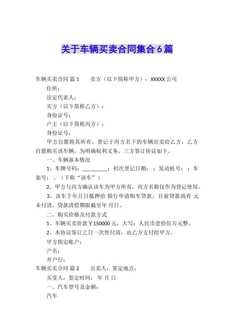 关于车辆买卖合同集合6篇_第1页