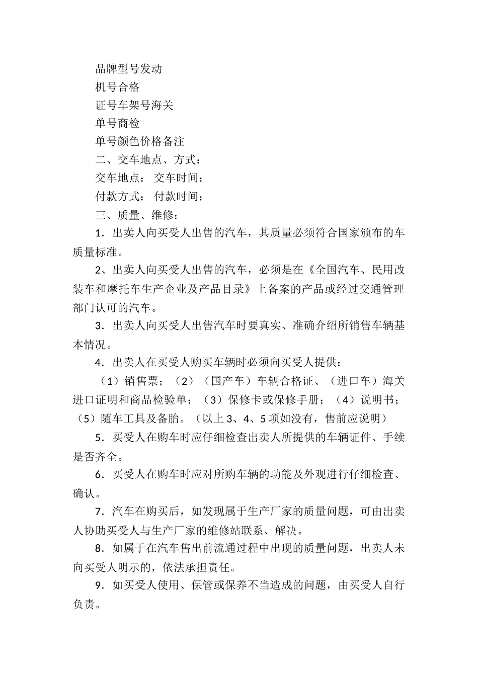 关于车辆买卖合同集合6篇_第2页