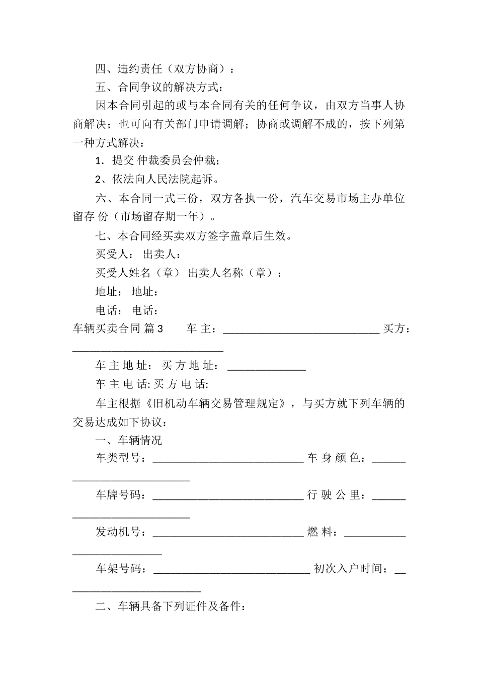 关于车辆买卖合同集合6篇_第3页