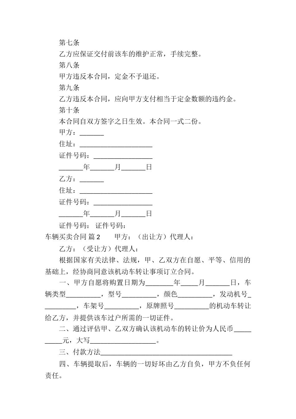关于车辆买卖合同集合8篇_第2页