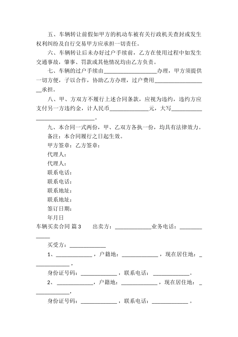 关于车辆买卖合同集合8篇_第3页
