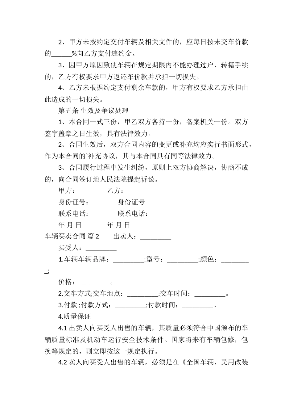 关于车辆买卖合同集合五篇_第3页