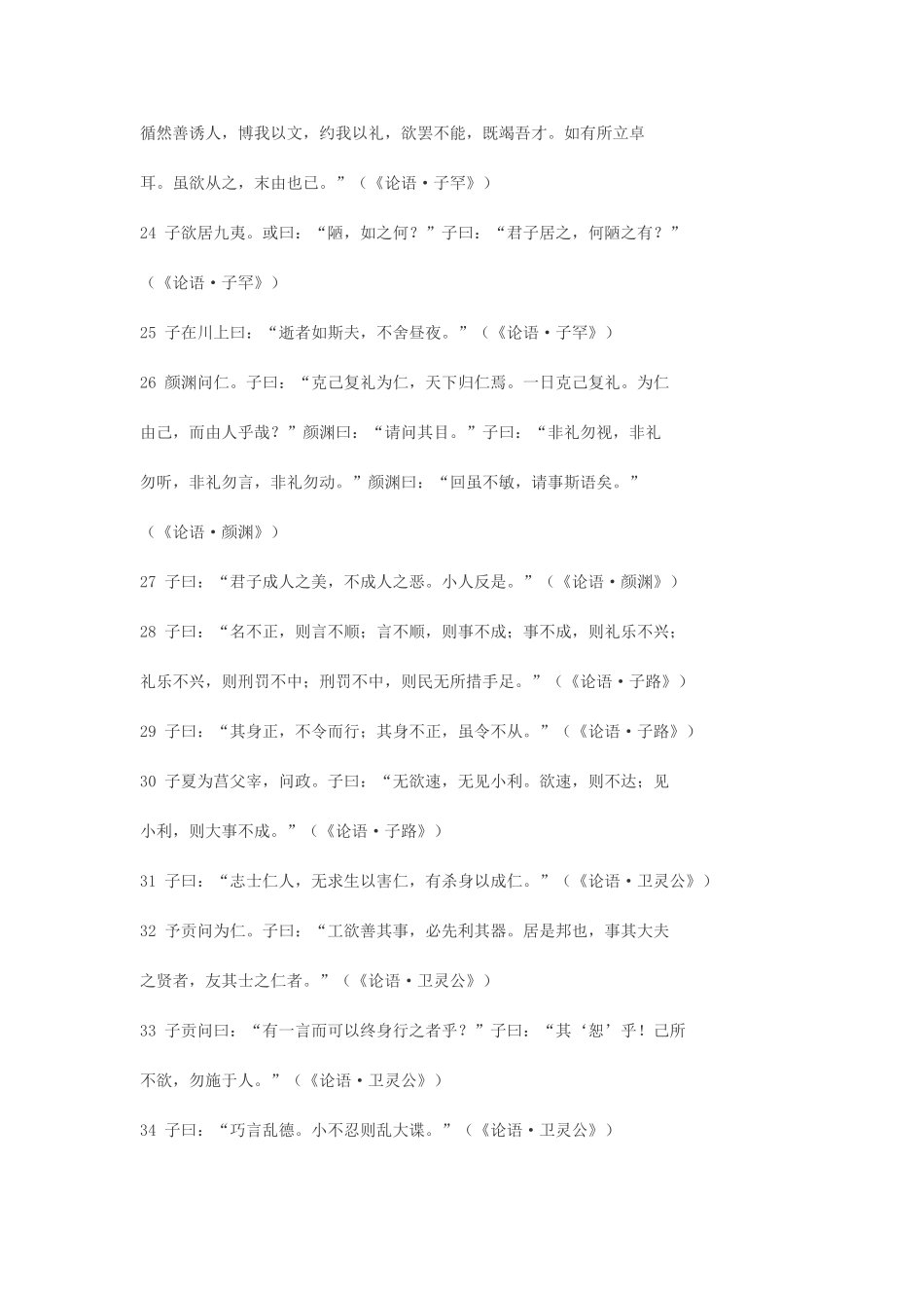 高中语文 课外名句默写素材_第3页