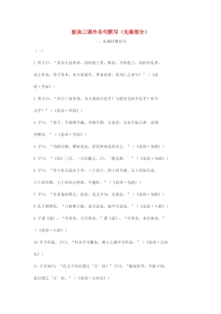 高中语文 课外名句默写素材