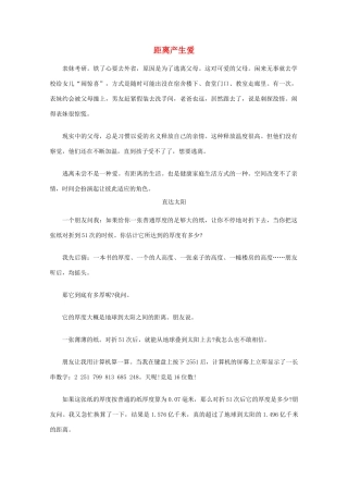 高中语文 阅读之做人与处世 距离产生爱素材