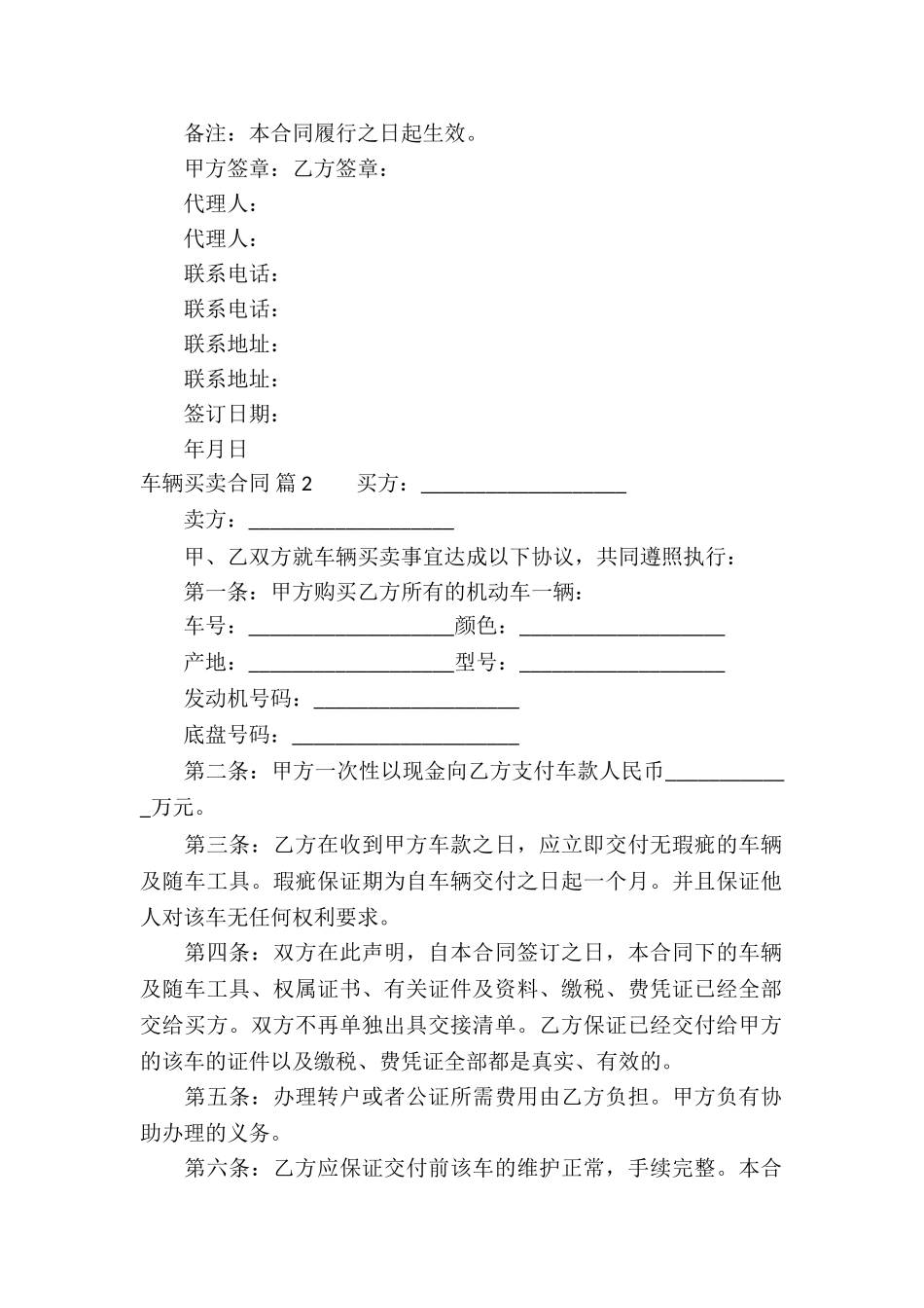 关于车辆买卖合同集合八篇_第2页