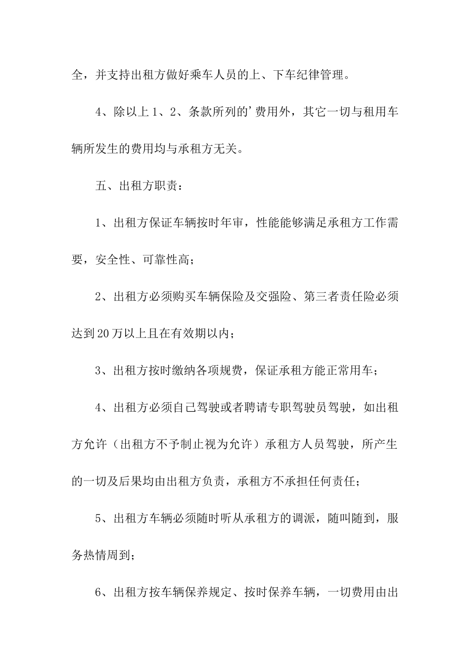 关于车辆出租合同4篇_第3页
