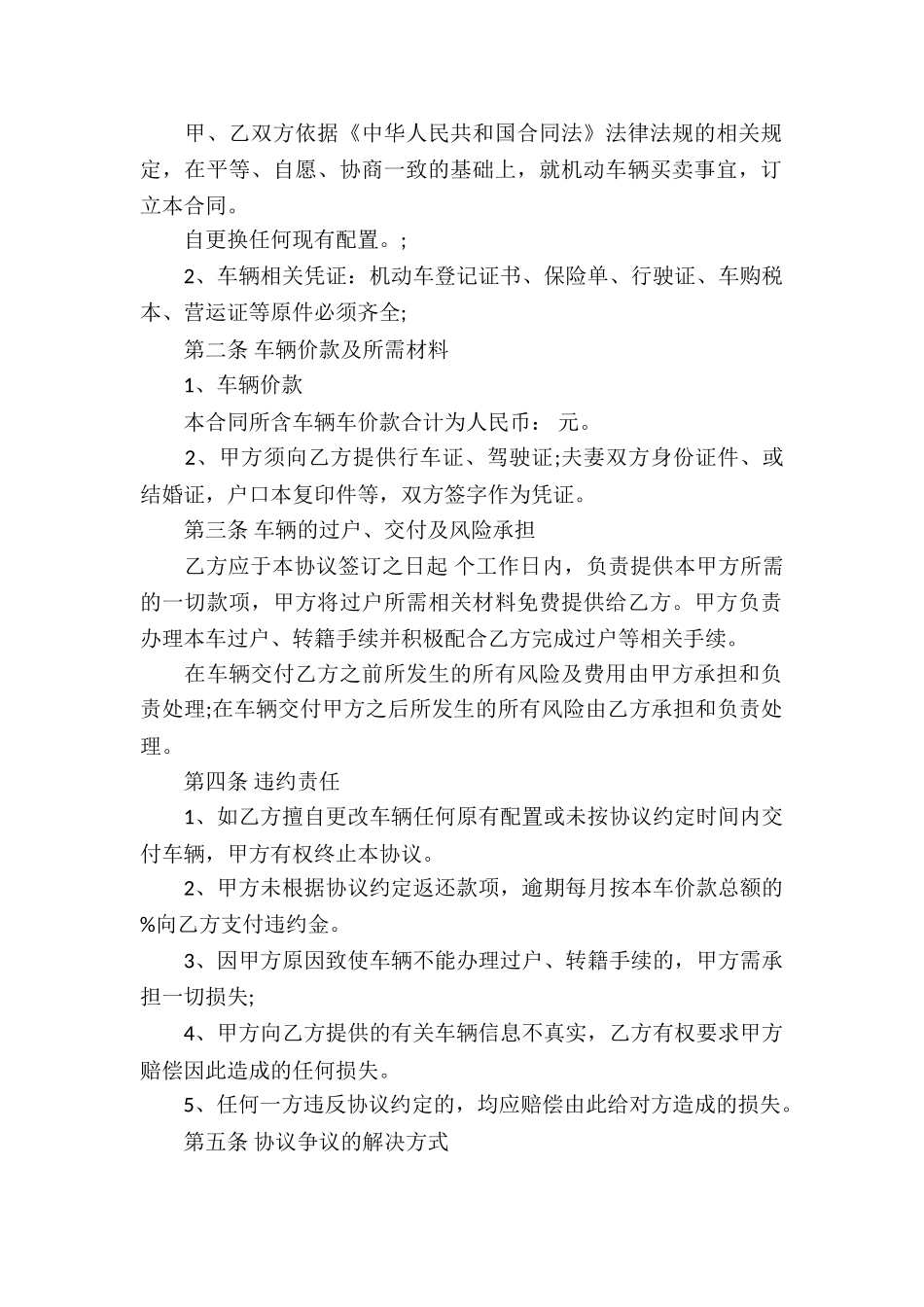 关于车辆买卖合同集合六篇_第2页