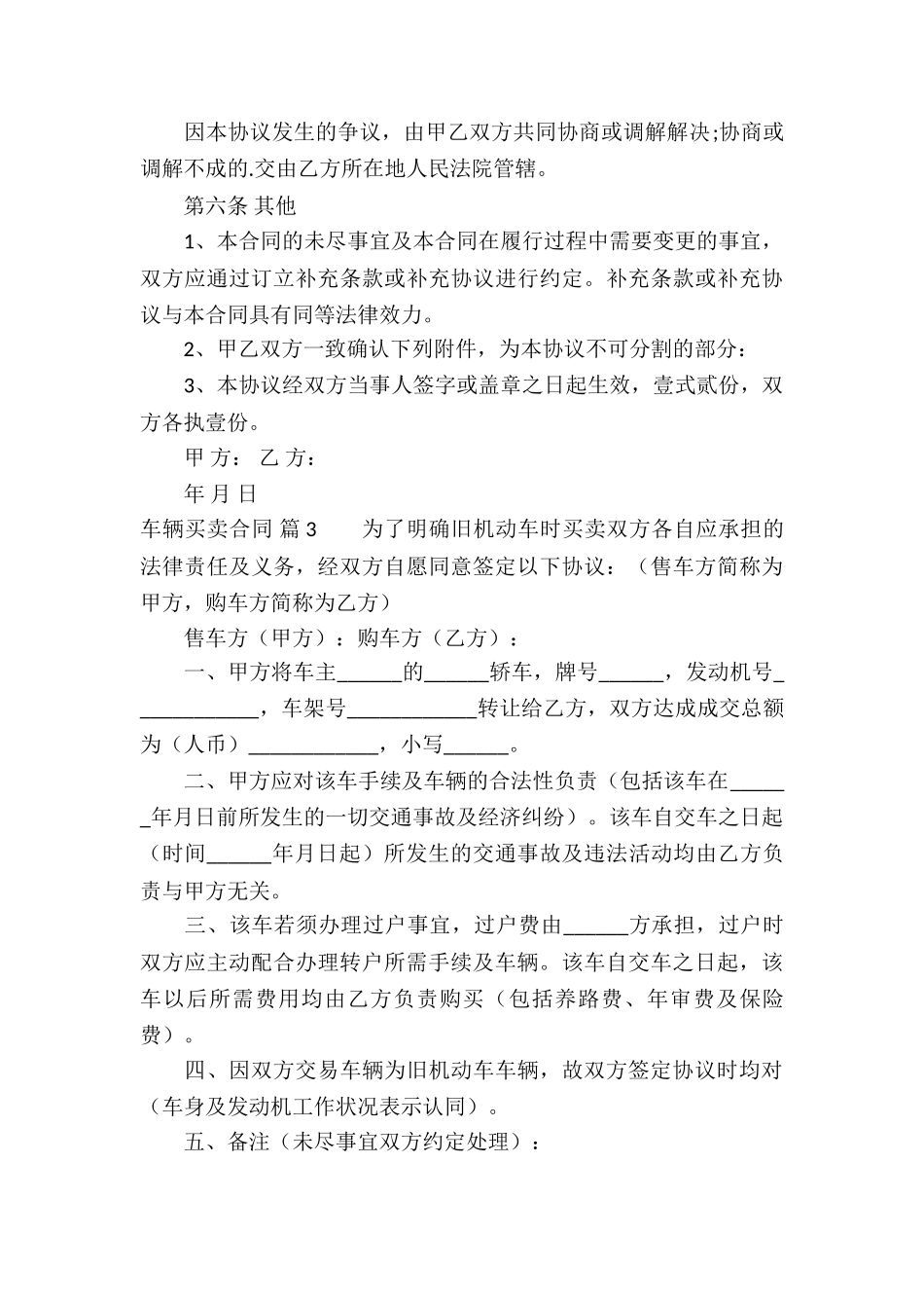 关于车辆买卖合同集合六篇_第3页