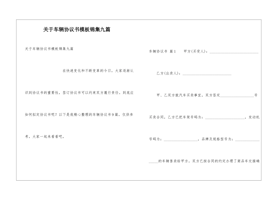 关于车辆协议书模板锦集九篇_第1页