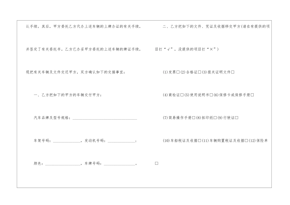 关于车辆协议书模板锦集九篇_第2页