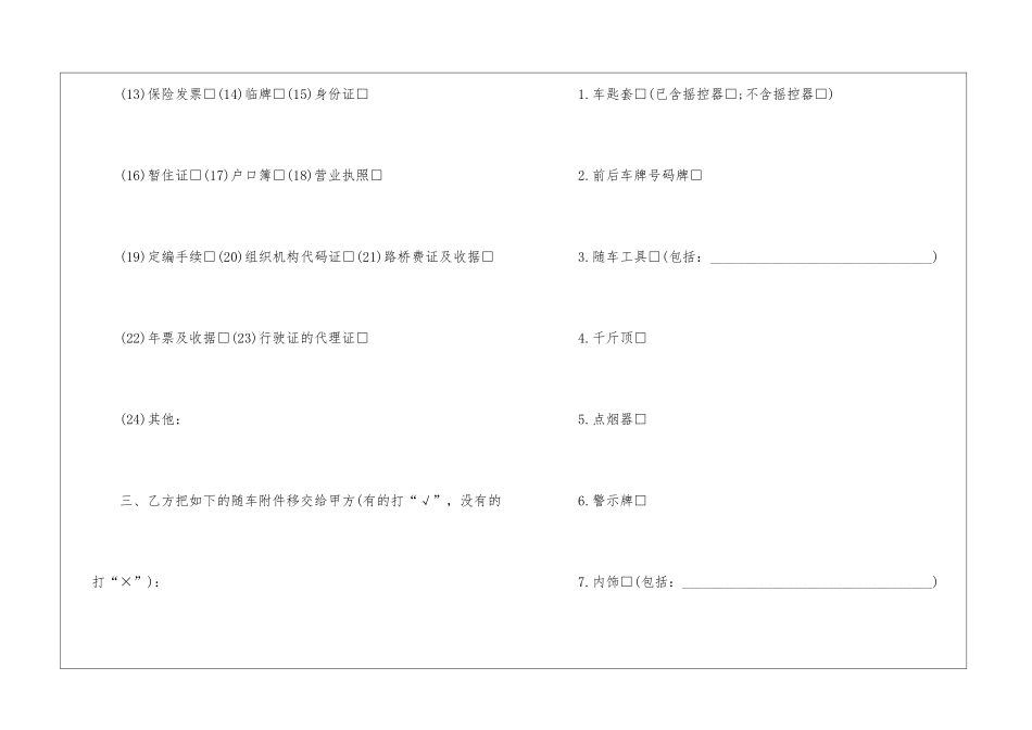 关于车辆协议书模板锦集九篇_第3页