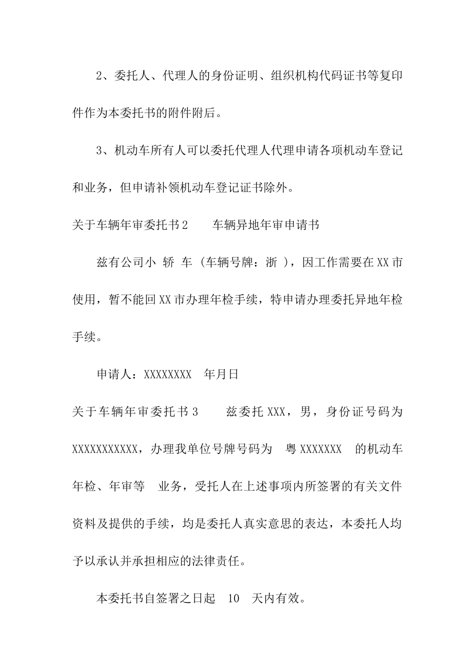 关于车辆年审委托书_第2页