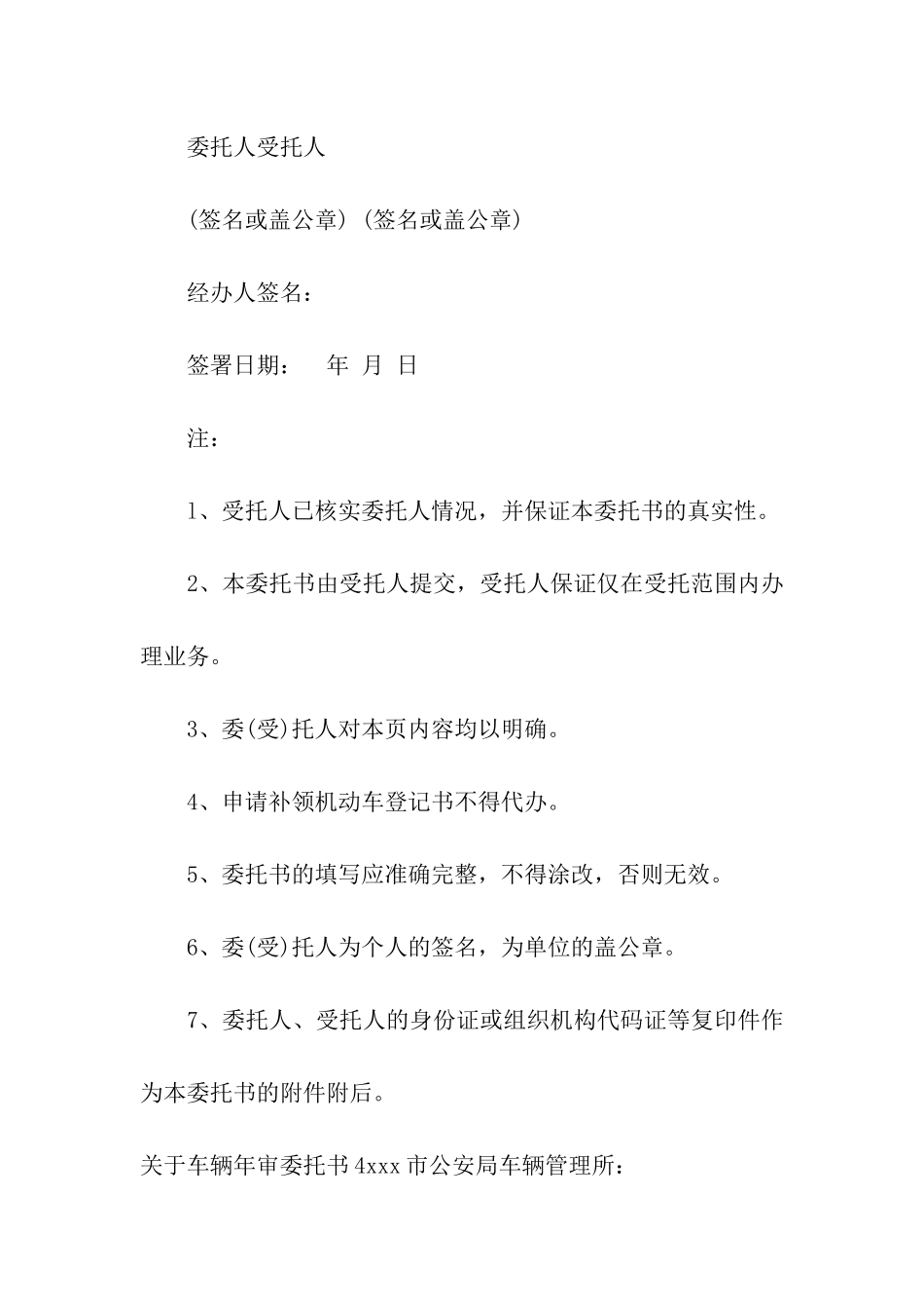 关于车辆年审委托书_第3页