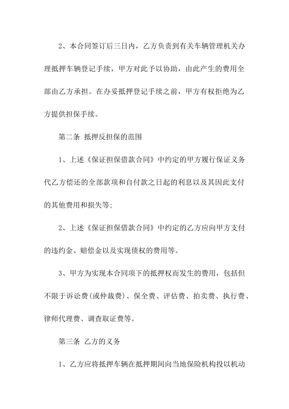 关于车辆抵押合同合集八篇_第2页