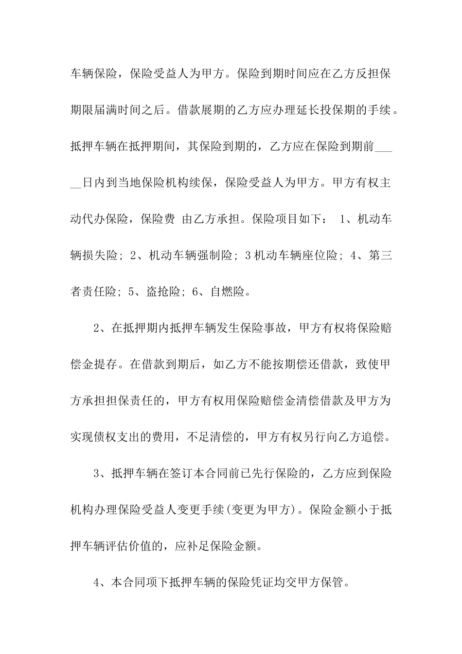 关于车辆抵押合同合集八篇_第3页