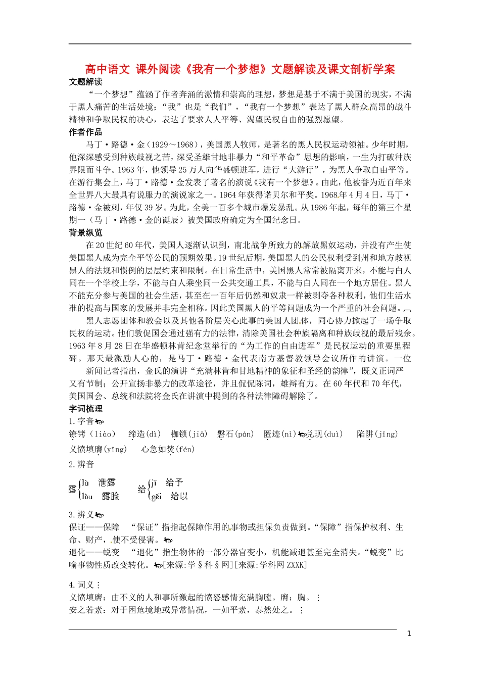 高中语文 课外阅读《我有一个梦想》文题解读及课文剖析学案_第1页
