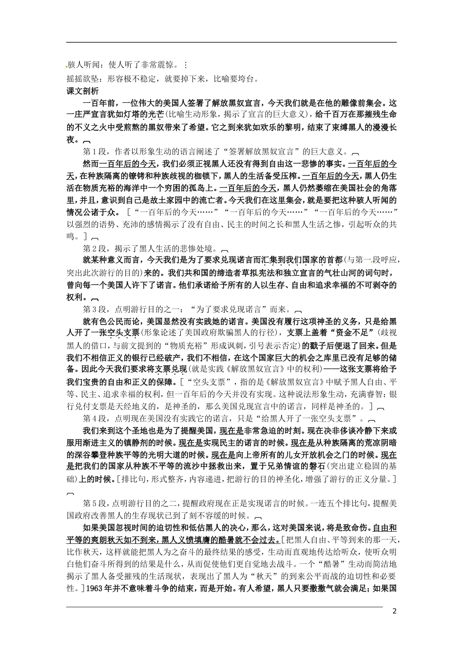 高中语文 课外阅读《我有一个梦想》文题解读及课文剖析学案_第2页