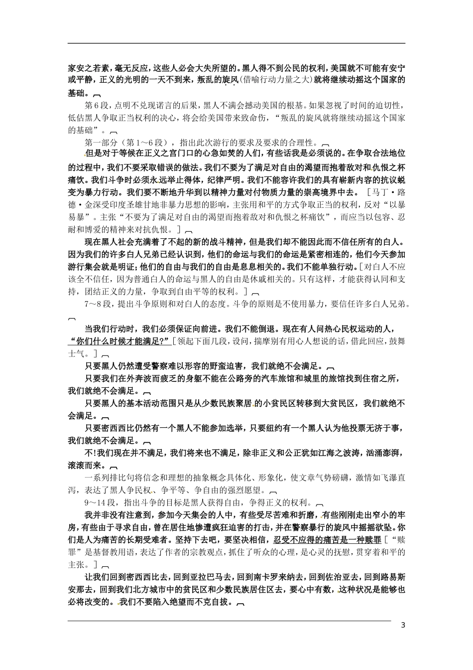 高中语文 课外阅读《我有一个梦想》文题解读及课文剖析学案_第3页