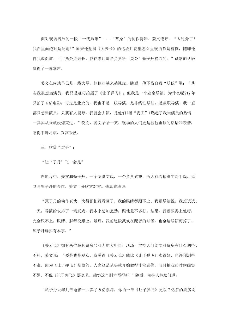 高中语文 阅读之做人与处世 看姜文三言两语宣传《关云长》素材_第2页