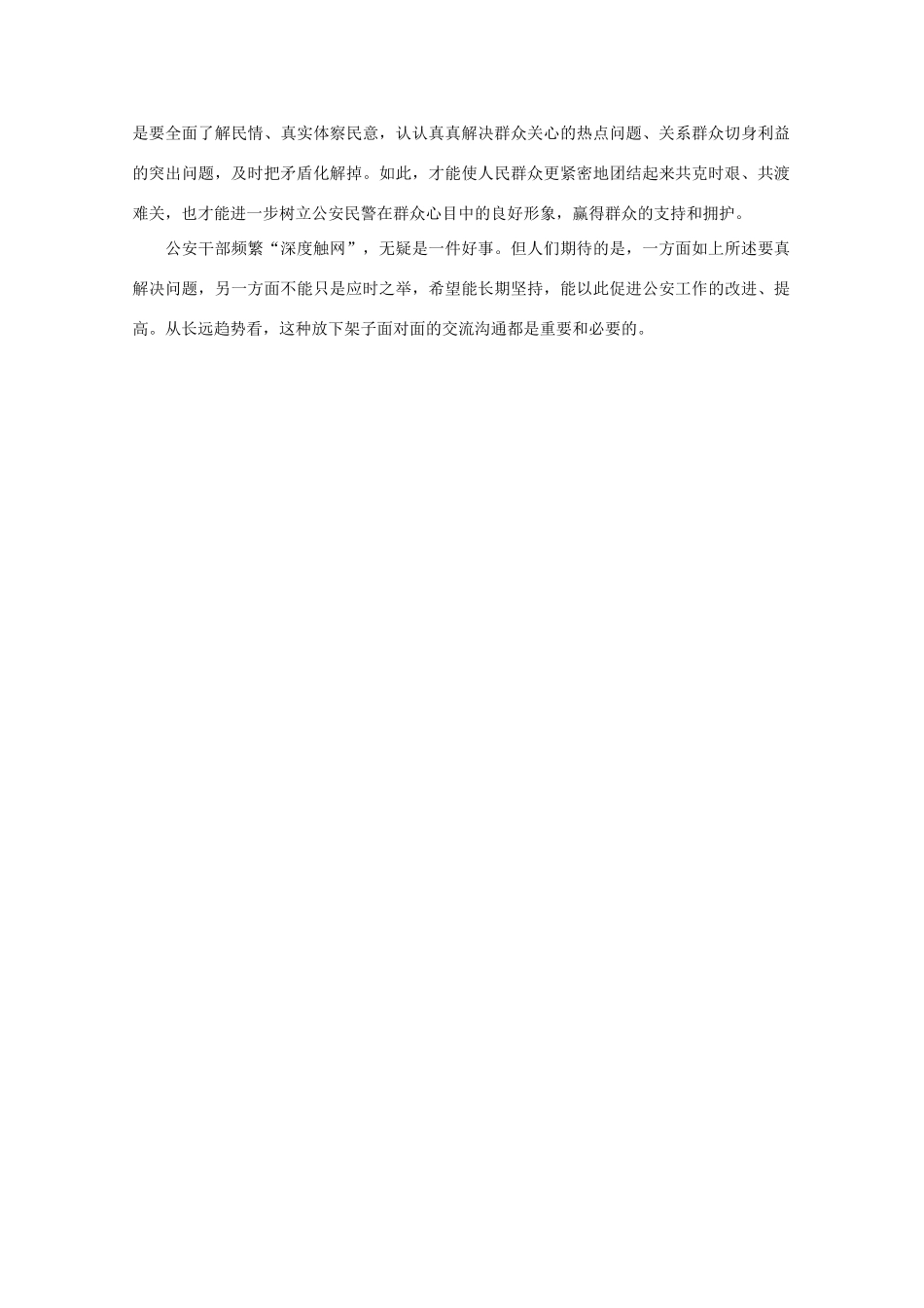 高中语文 评例文 人民网为何吸引公安厅局长“深度触网”作文素材_第2页