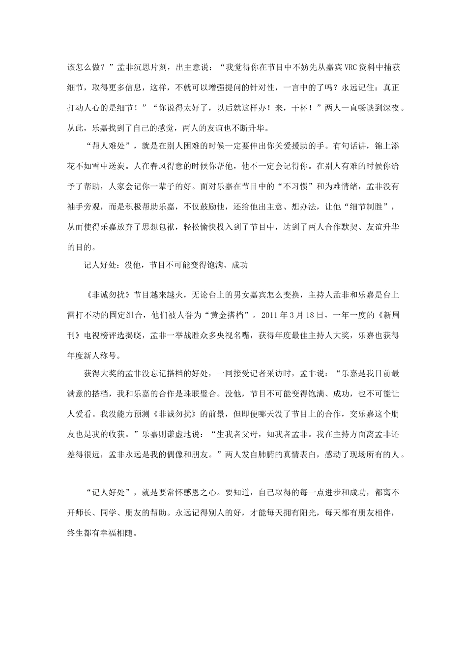 高中语文 阅读之做人与处世 孟非 乐嘉 最闪亮搭档素材_第2页