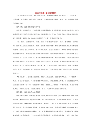 高中语文 阅读之做人与处世 孟非 乐嘉 最闪亮搭档素材