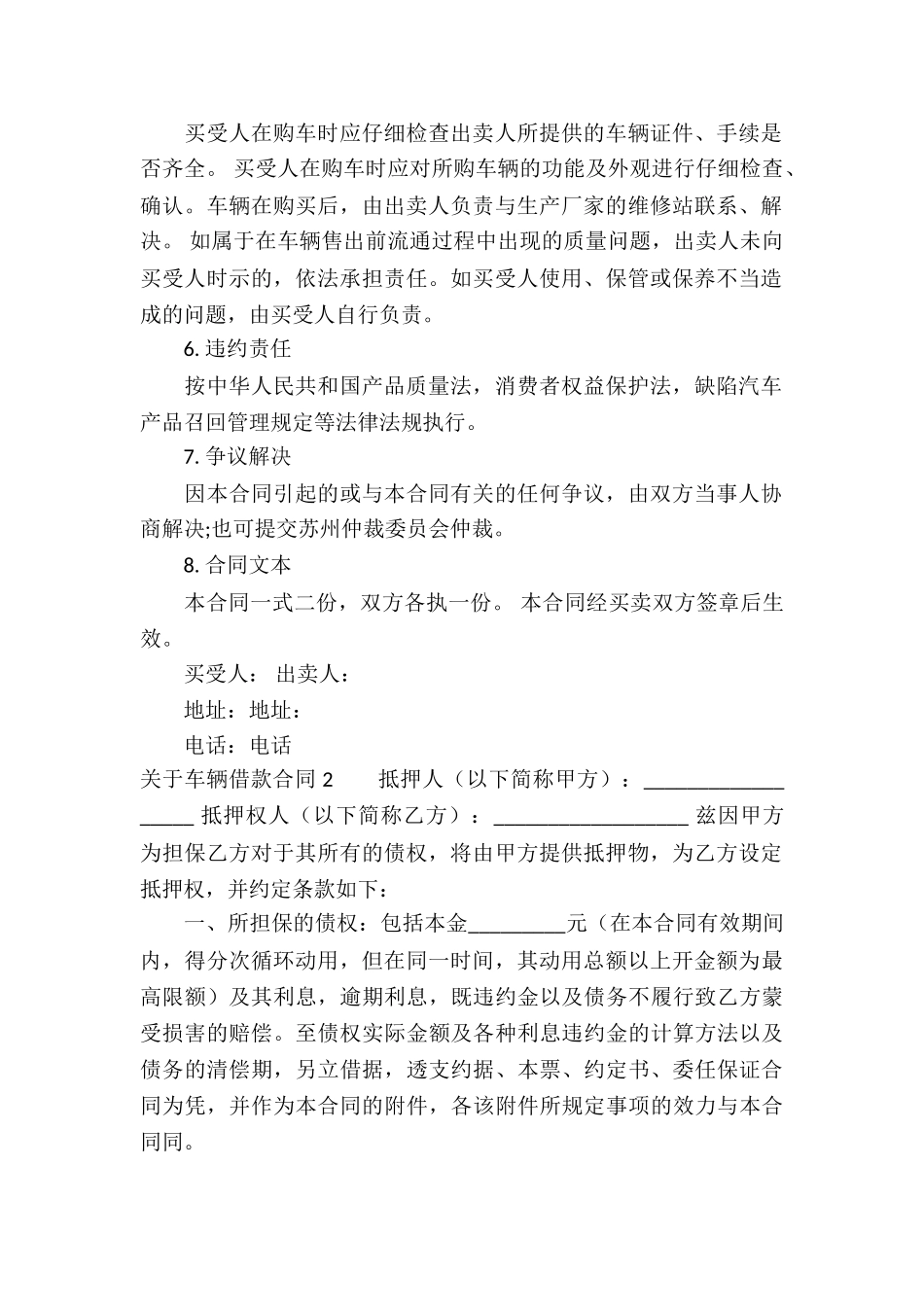 关于车辆借款合同-_第2页