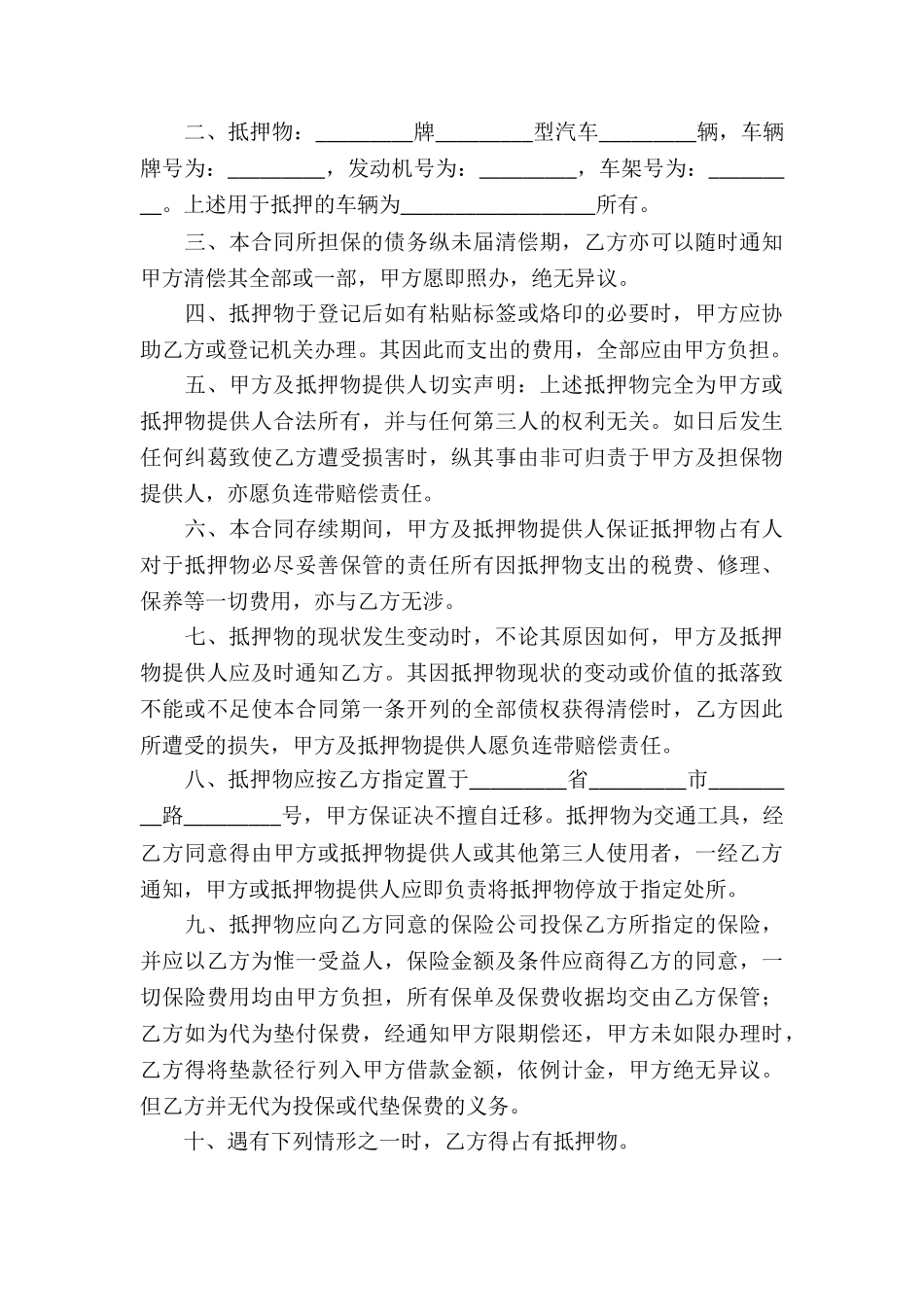 关于车辆借款合同-_第3页