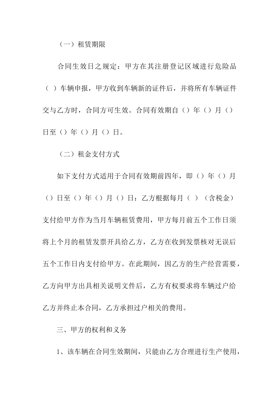 关于车辆租赁合同4篇_第2页