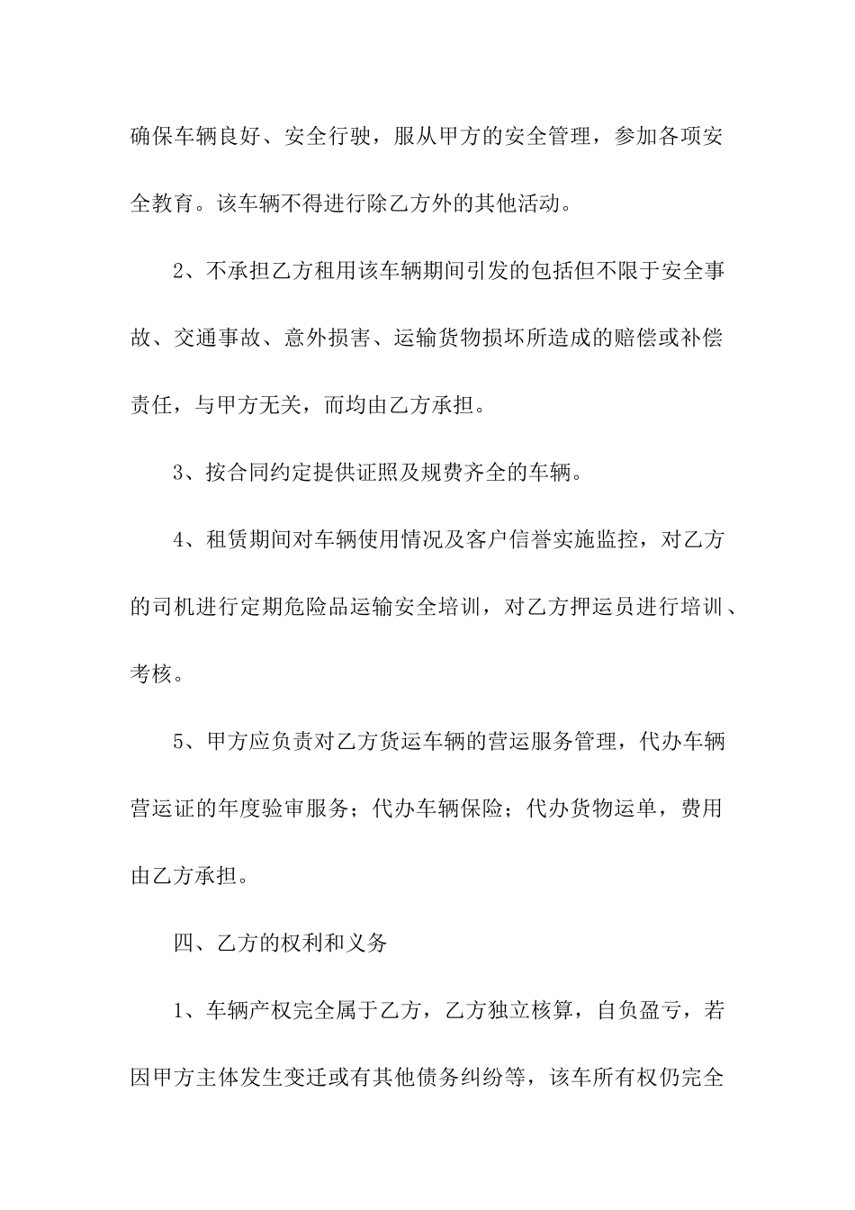 关于车辆租赁合同4篇_第3页