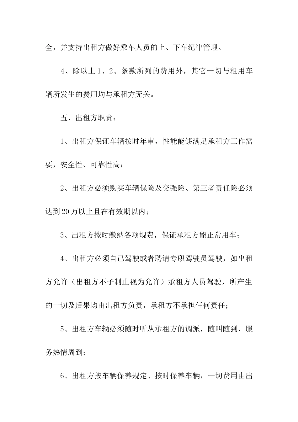 关于车辆出租合同3篇_第3页
