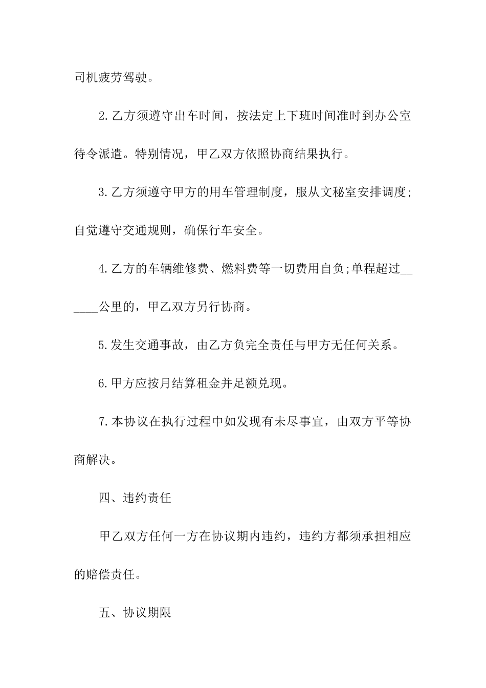 关于车辆出租合同四篇_第2页