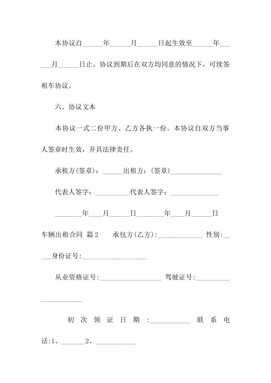 关于车辆出租合同四篇_第3页