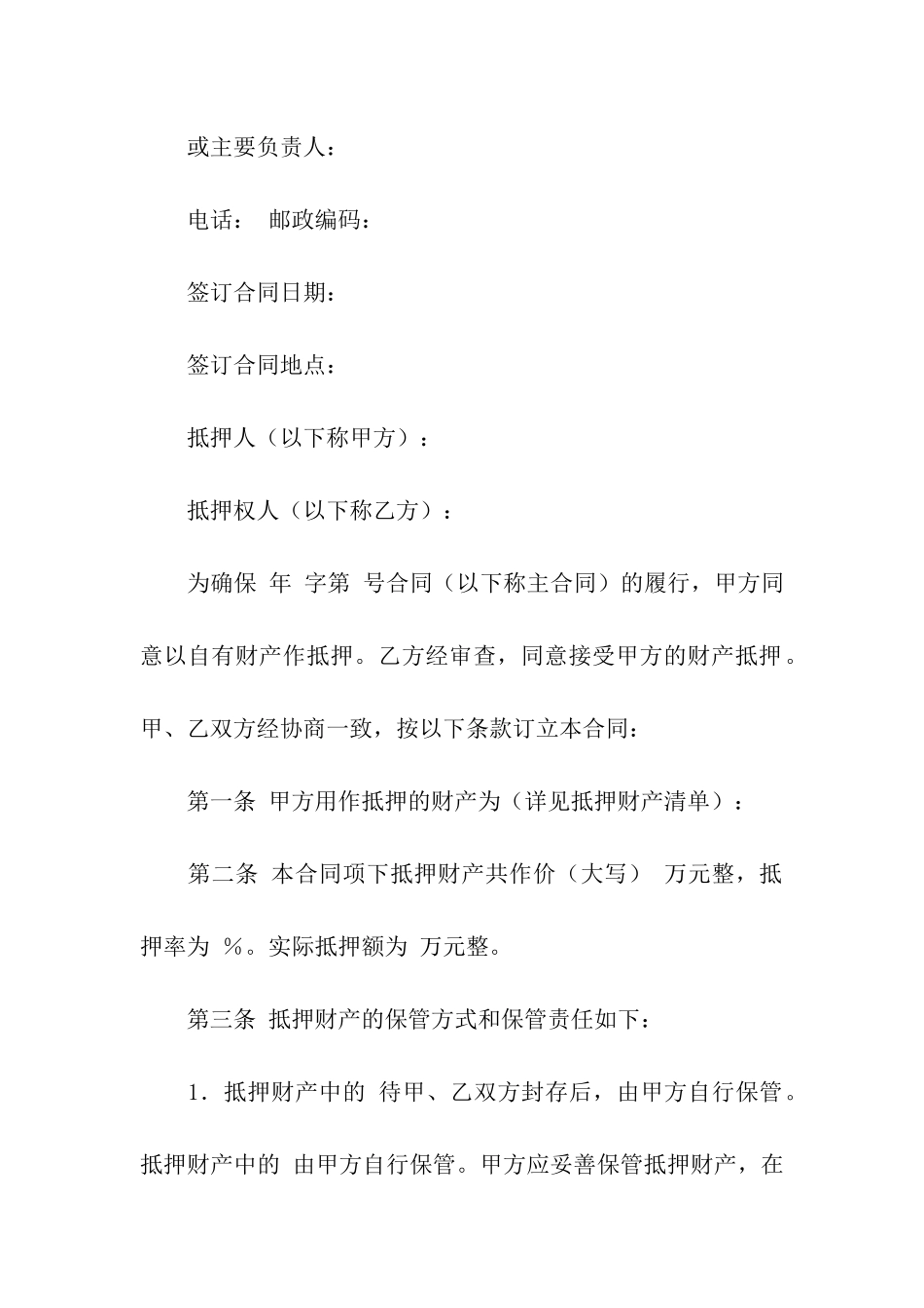 关于车辆抵押合同合集9篇_第2页