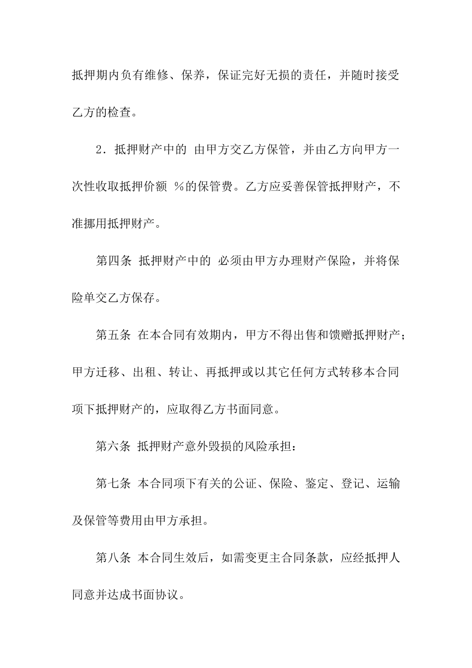 关于车辆抵押合同合集9篇_第3页