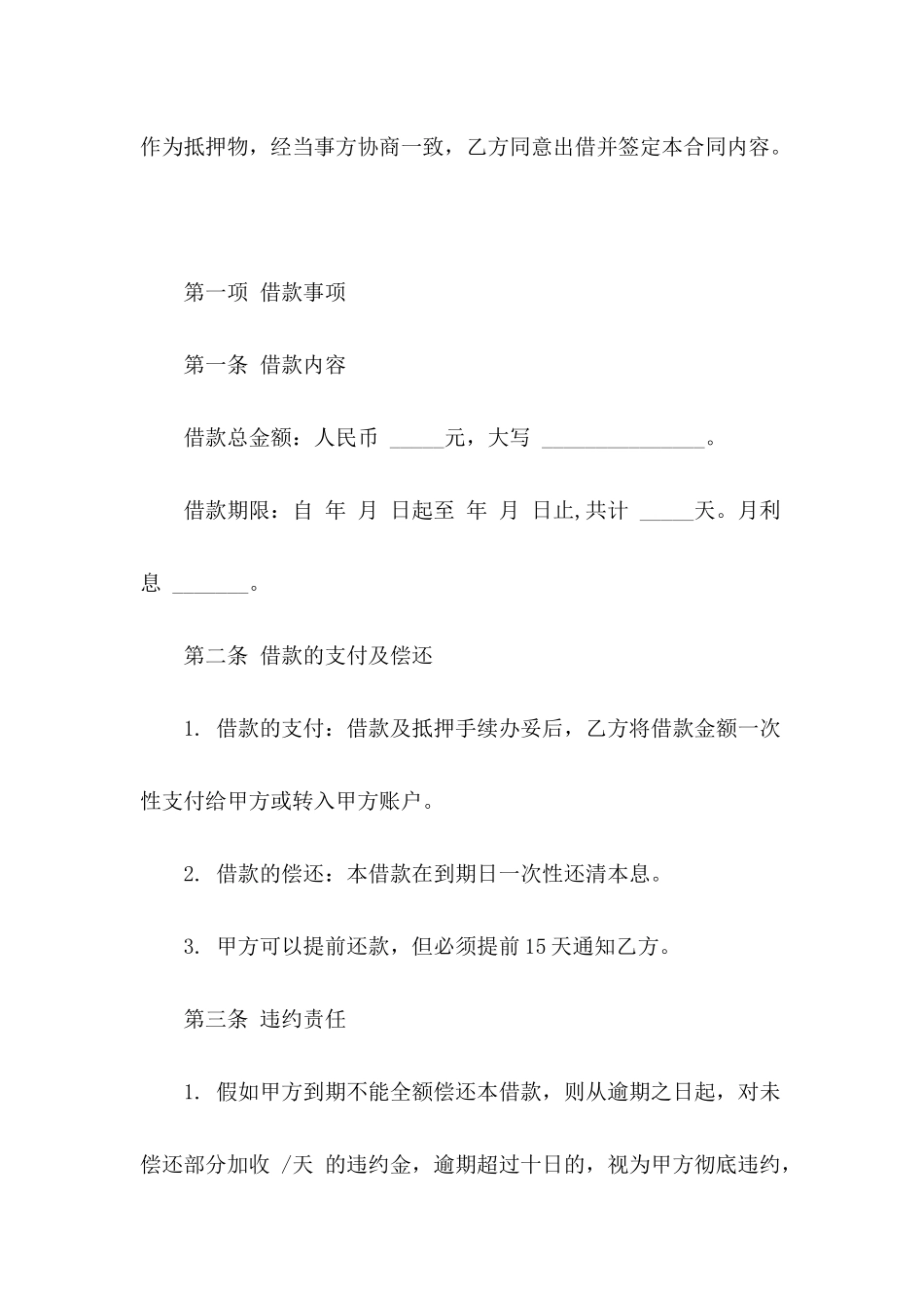 关于车辆抵押的借款合同_第3页