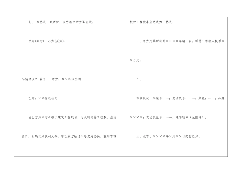 关于车辆协议书十篇_第3页