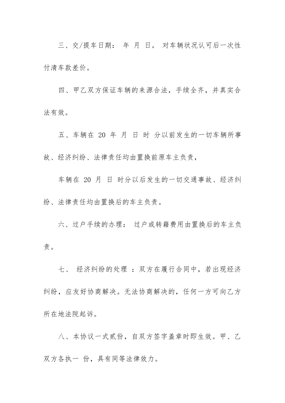 关于车辆协议书模板5篇-车辆合同协议书_第2页