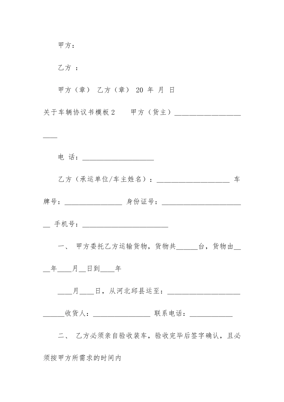关于车辆协议书模板5篇-车辆合同协议书_第3页