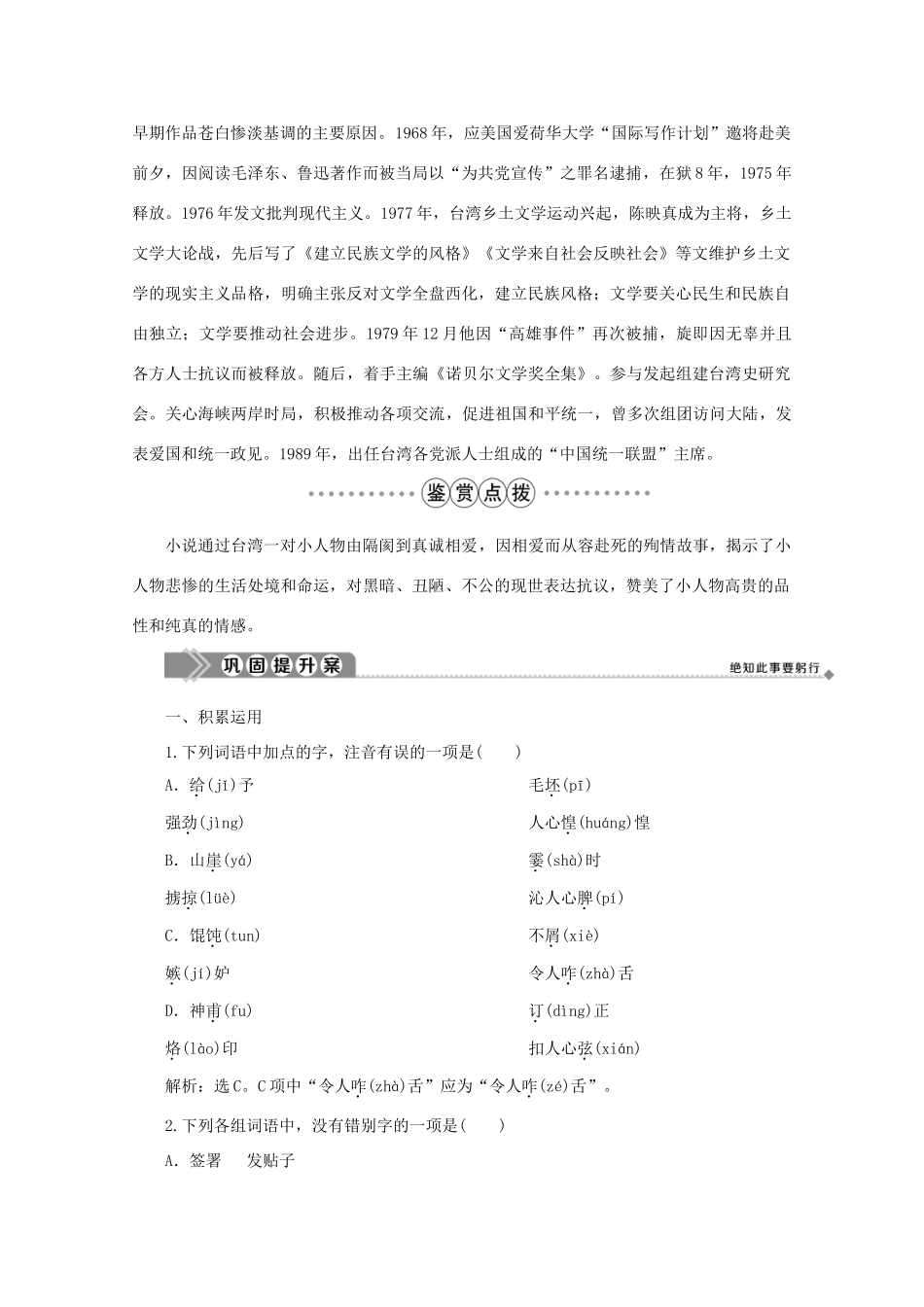 高中语文 第四单元 情感天地 扩展阅读 将军族学案 鲁人版选修《中国现当代小说选读》-鲁人版高中《中国现当代小说选读》语文学案_第2页